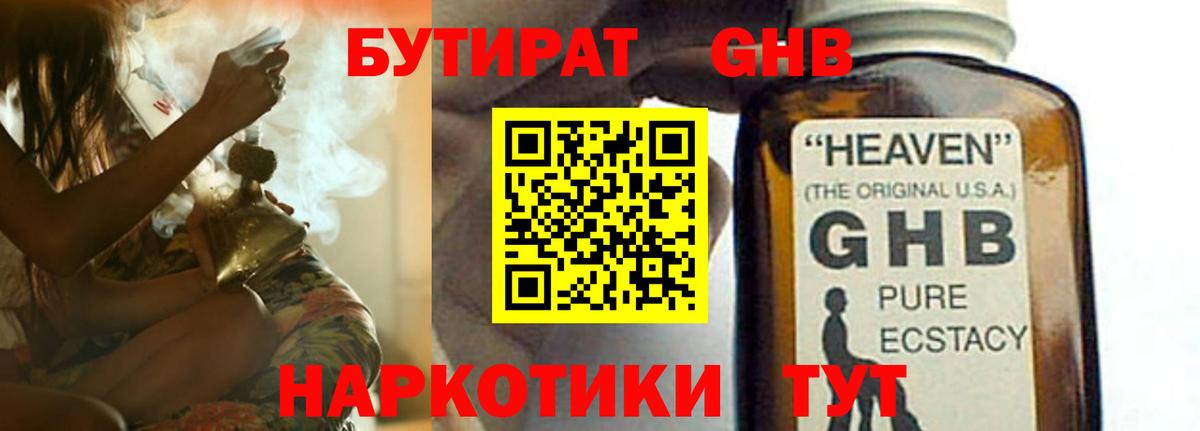 БУТИРАТ 99% Реутов