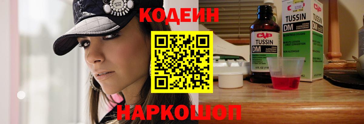 магазин продажи   Codein Purple Drank  Вход с VPN  Реутов  Кодеин Purple Drank 