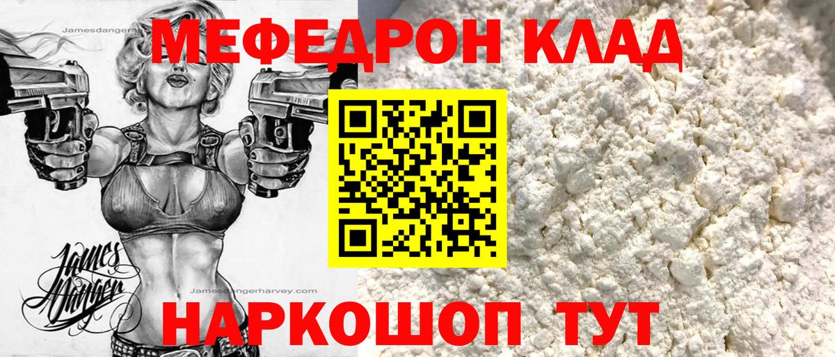 Меф  Реутов